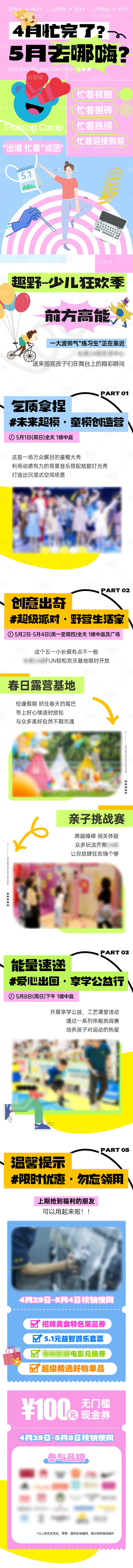 五一夏日亲子商场插画海报活动推文长图