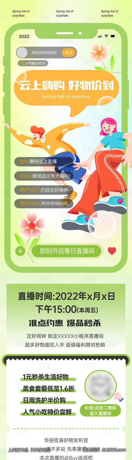 云上好物直播间插画海报活动推文长图-源文件-素材国度dc10000.com
