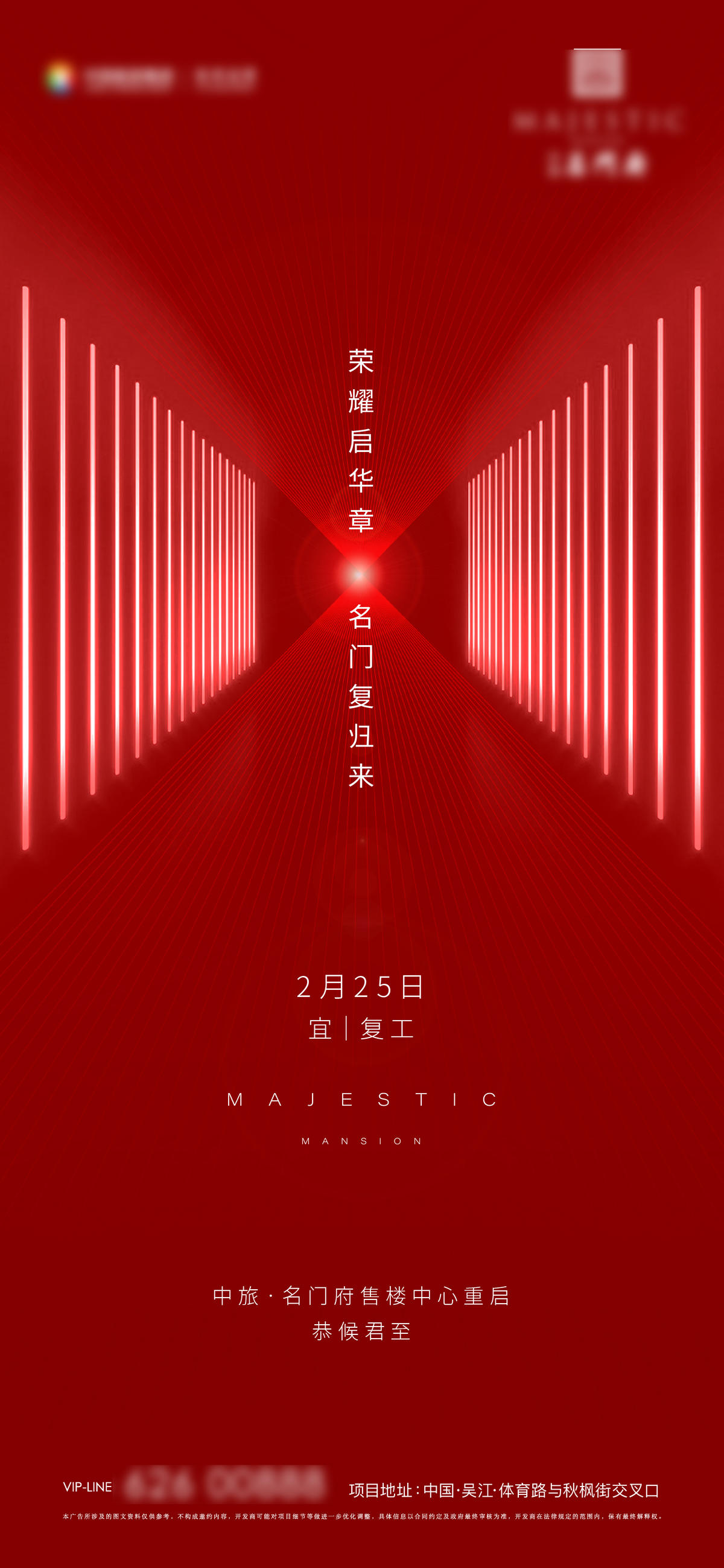 复工开盘拿证售罄海报