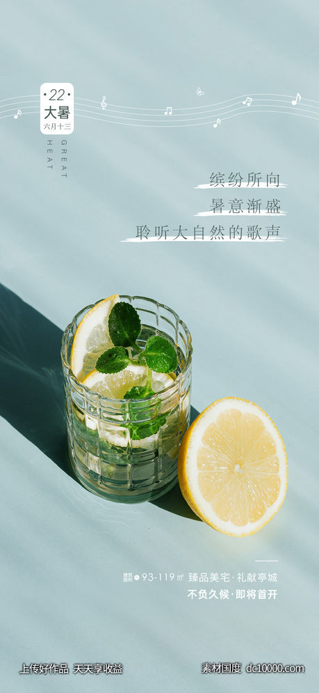 地产节气夏至大暑小暑立夏海报-源文件-素材国度dc10000.com