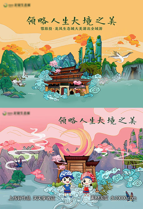 手绘山水地产-源文件-素材国度dc10000.com