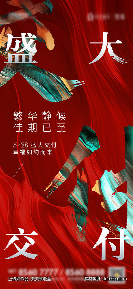 地产红稿-源文件-素材国度dc10000.com