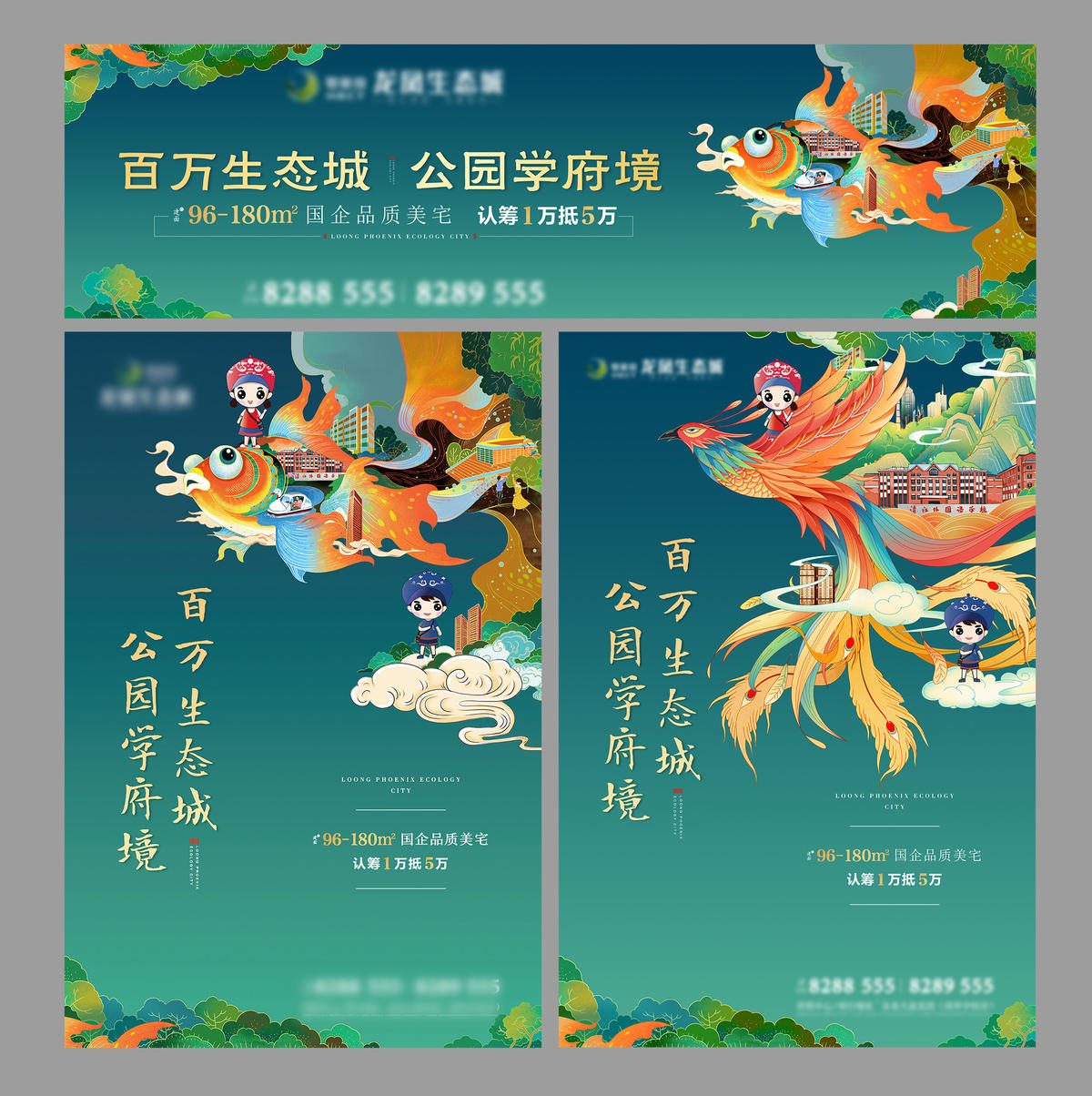 生态地产