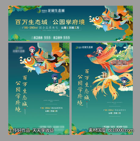 生态地产-源文件-素材国度dc10000.com