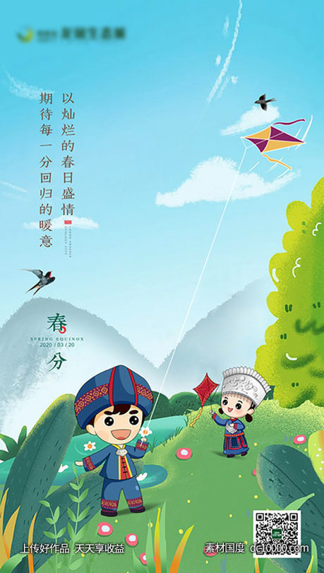 春分-源文件-素材国度dc10000.com
