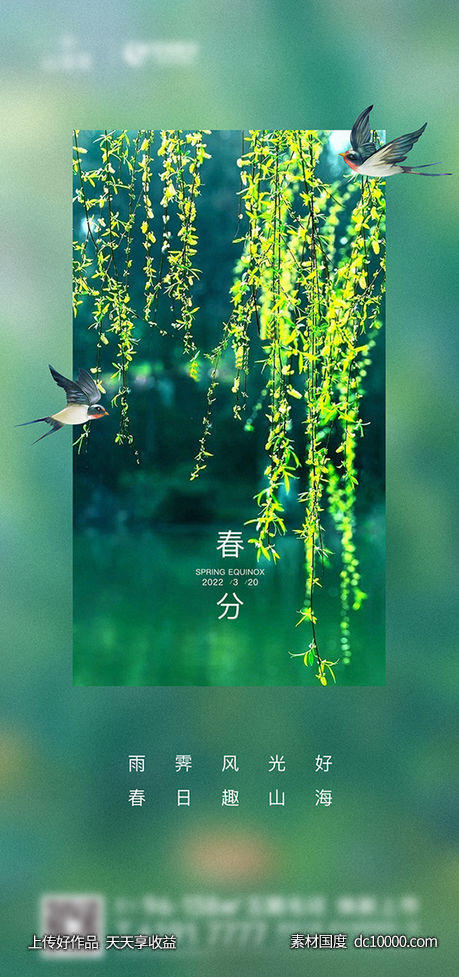 地产春分-源文件-素材国度dc10000.com