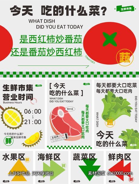 菜市生鲜餐饮市集升级品牌vi-源文件-素材国度dc10000.com