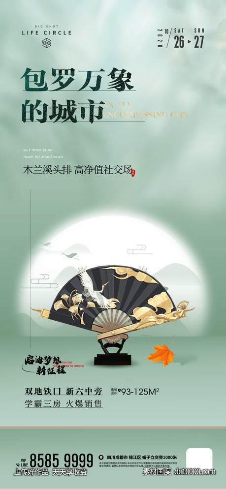 中式活动-源文件-素材国度dc10000.com