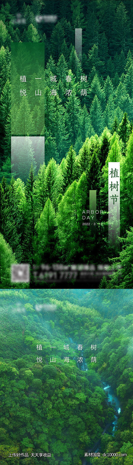 地产植树节-源文件-素材国度dc10000.com