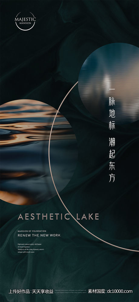 湖景地产广告-源文件-素材国度dc10000.com