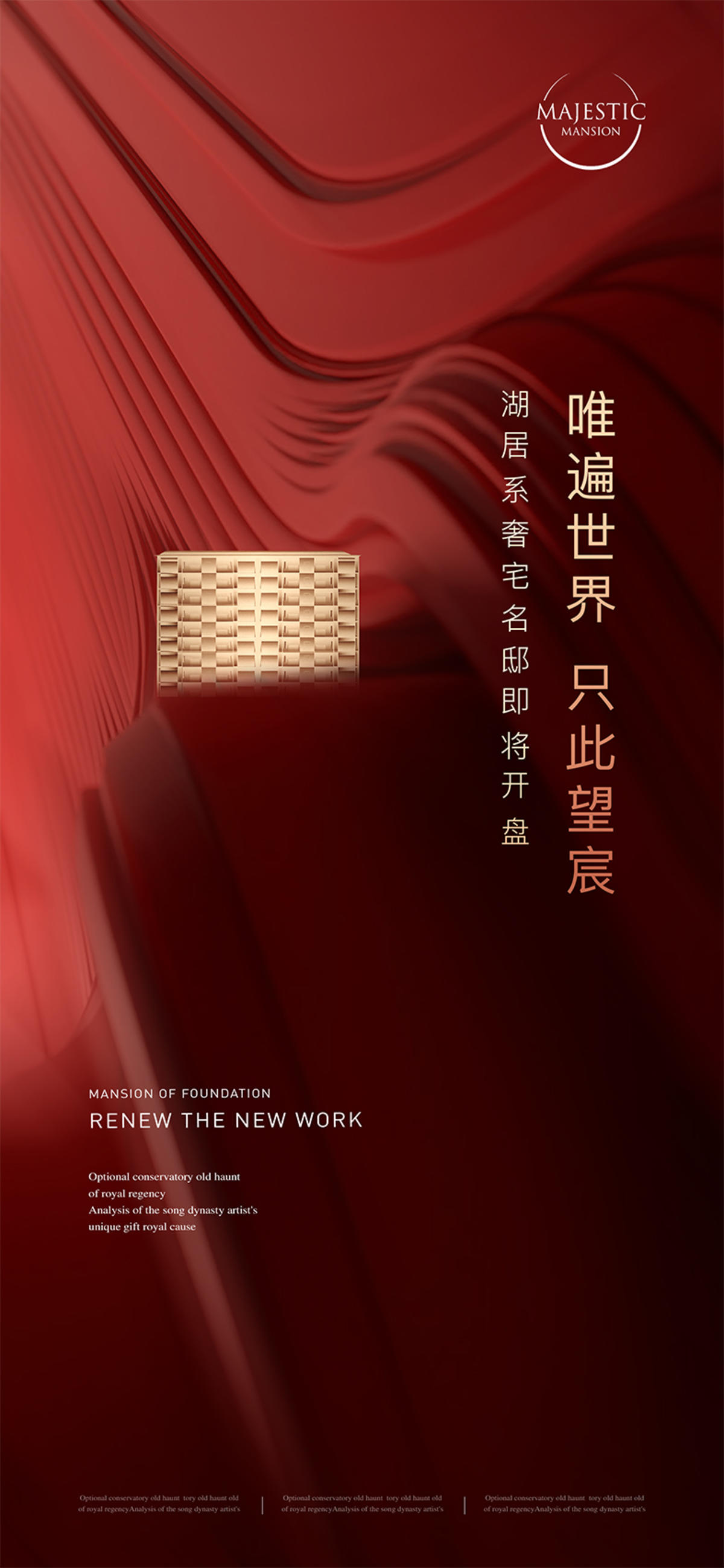 开盘热销地产广告