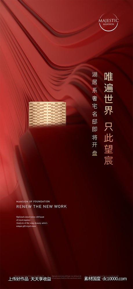 开盘热销地产广告-源文件-素材国度dc10000.com