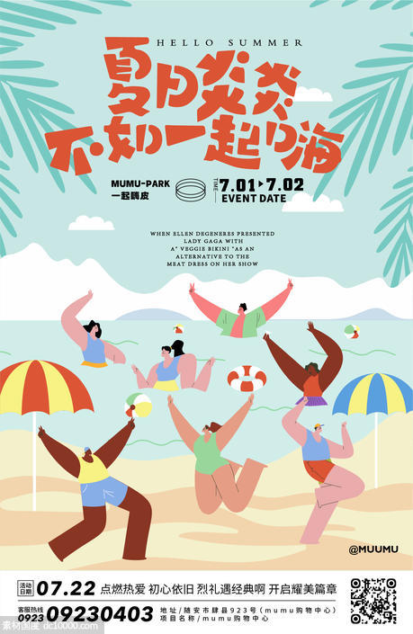 夏日旅行活动插画海报 - 源文件