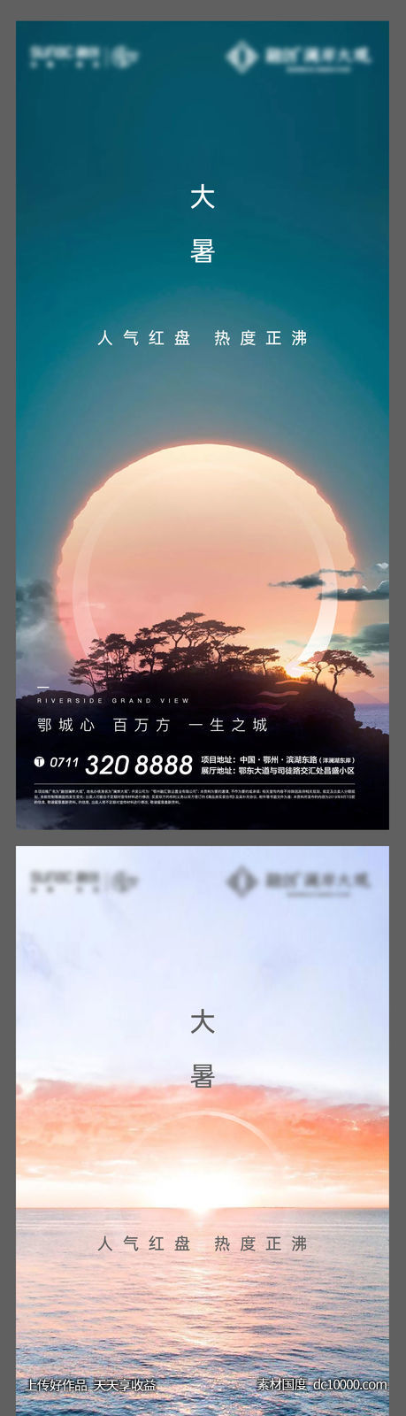 地产 节气 小暑 大暑 湖山 湖-源文件-素材国度dc10000.com