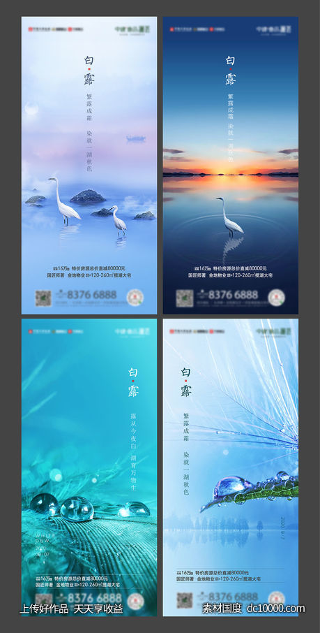 地产白露-源文件-素材国度dc10000.com