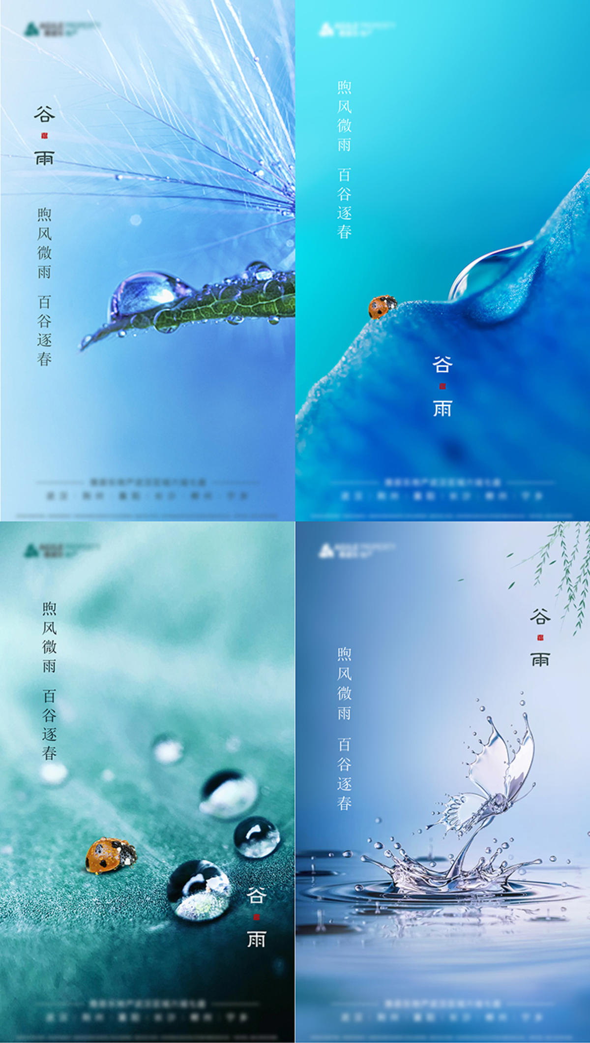 地产二十四节气-谷雨
