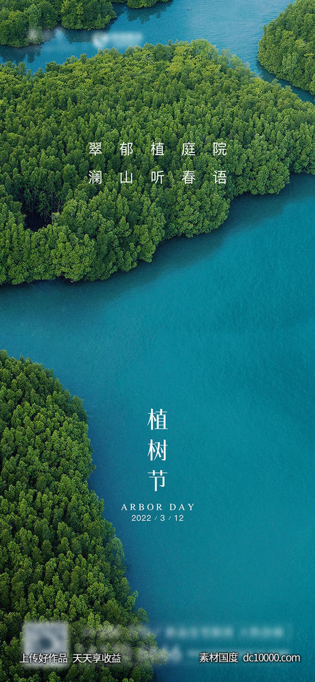 地产植树节-源文件-素材国度dc10000.com