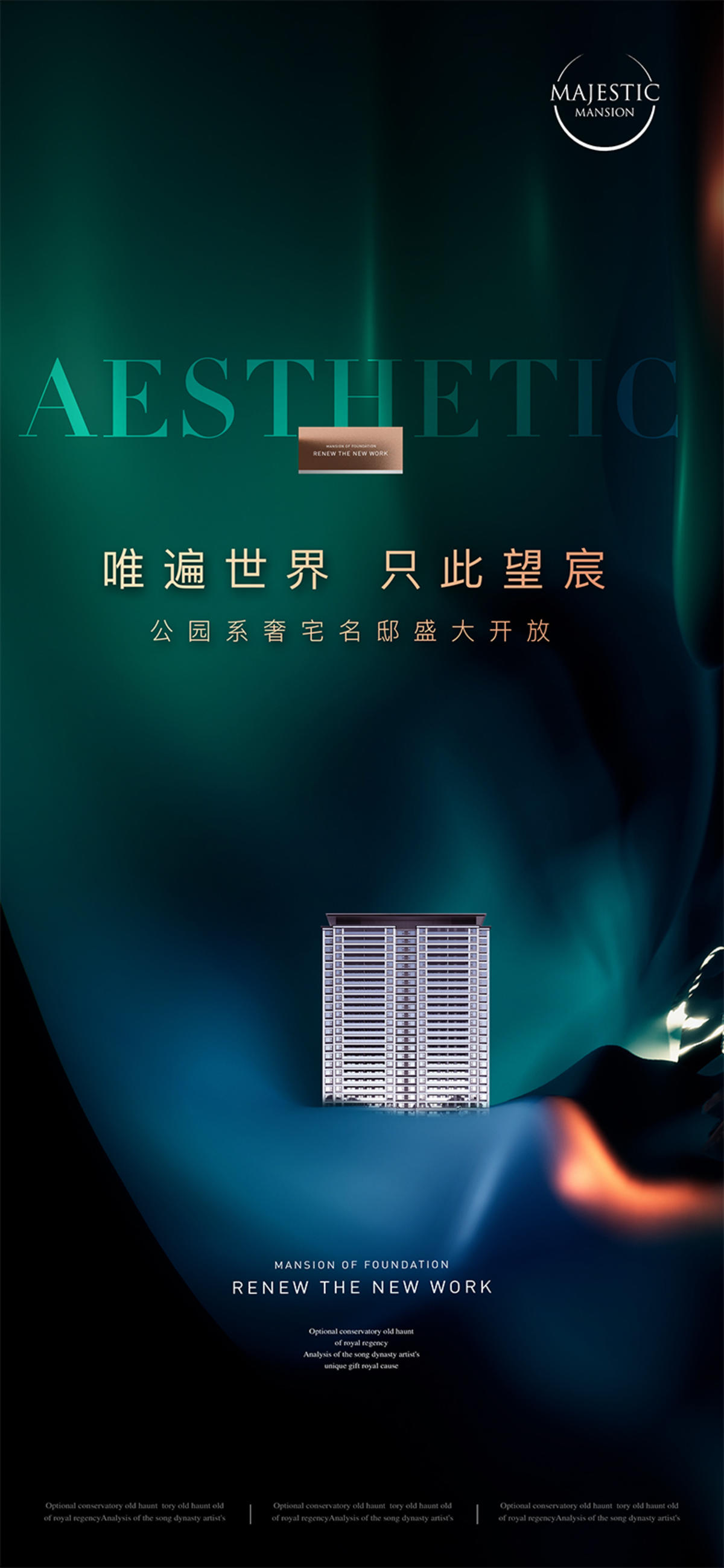 蓝色质感地产广告