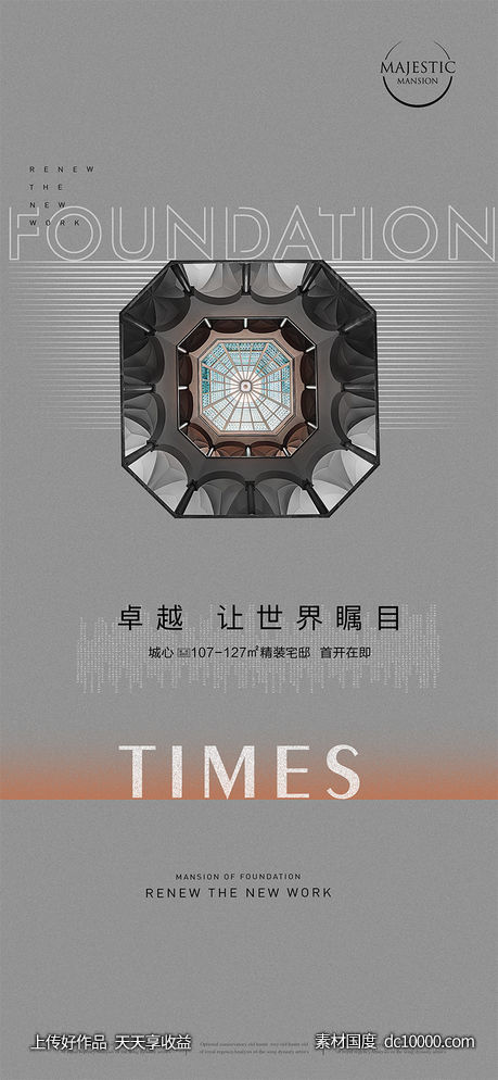 豪宅地产形象广告-源文件-素材国度dc10000.com