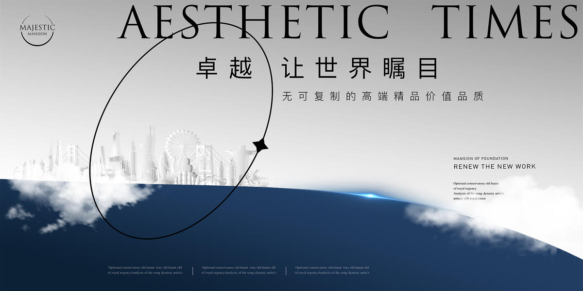 天空之城地产广告