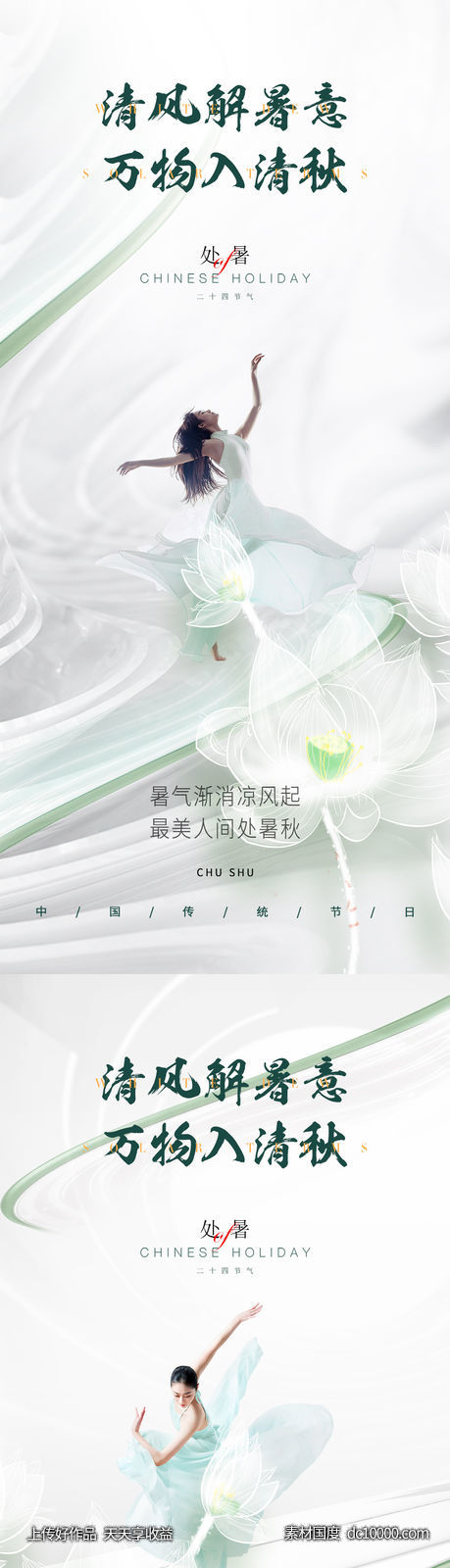 医美整形二十四节气处暑海报-源文件-素材国度dc10000.com