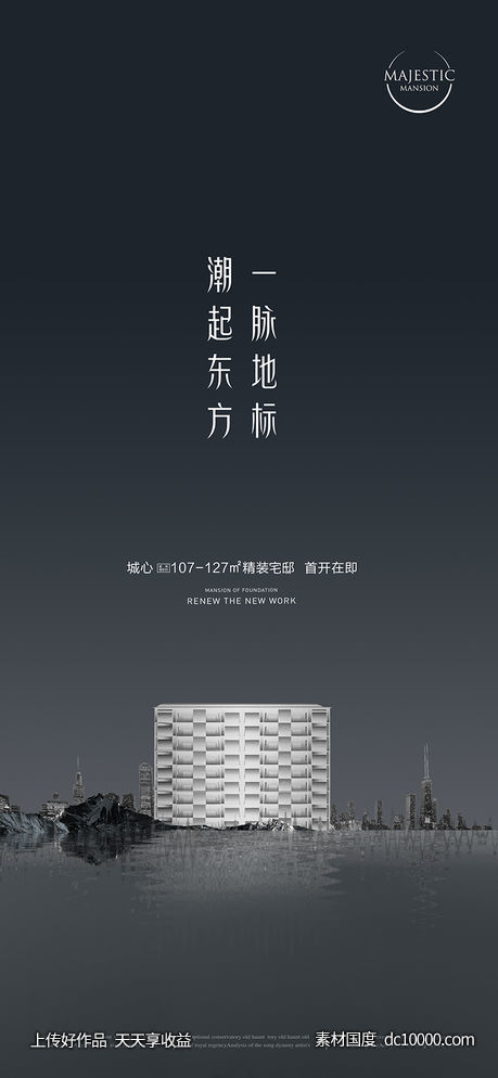 城市湖景地产广告-源文件-素材国度dc10000.com