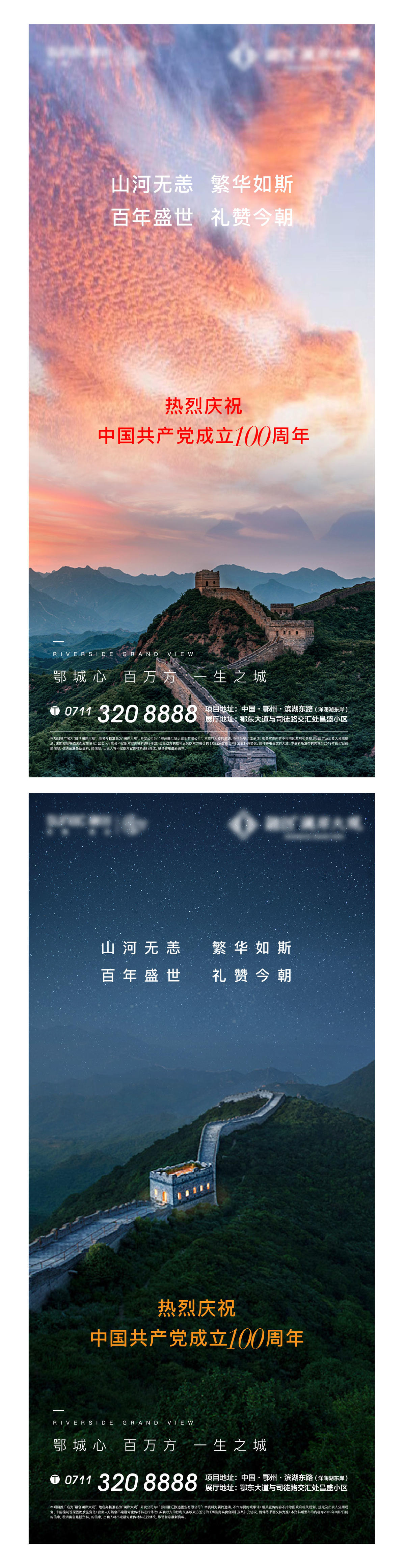 地产 建军 建党节 红色 军事 质感 周年