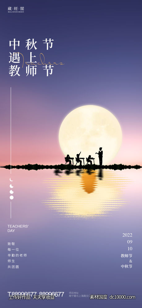 中秋教师节-源文件-素材国度dc10000.com
