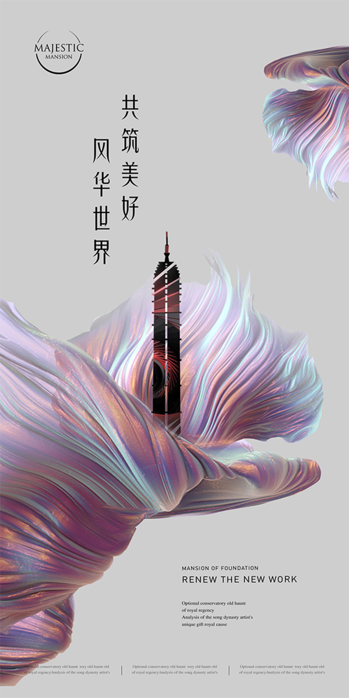 品牌发布会海报