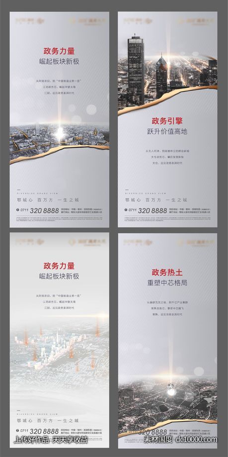 地产 灰色 政府 土拍 拿地 城市 发展 蓝图-源文件-素材国度dc10000.com