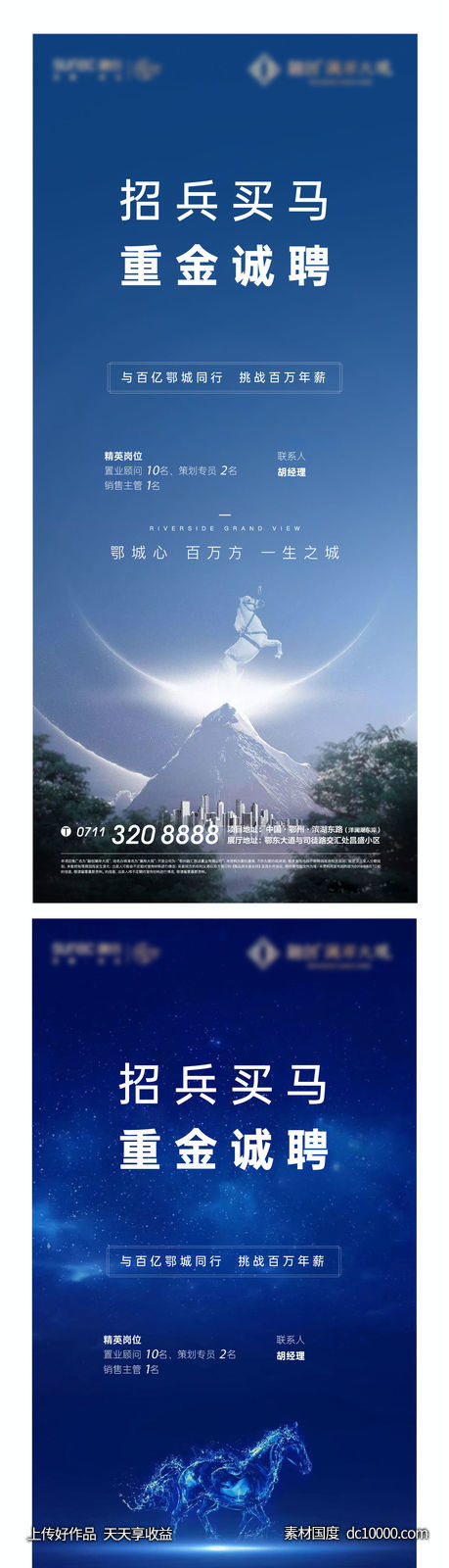 地产 招聘 海报 招募 营销-源文件-素材国度dc10000.com