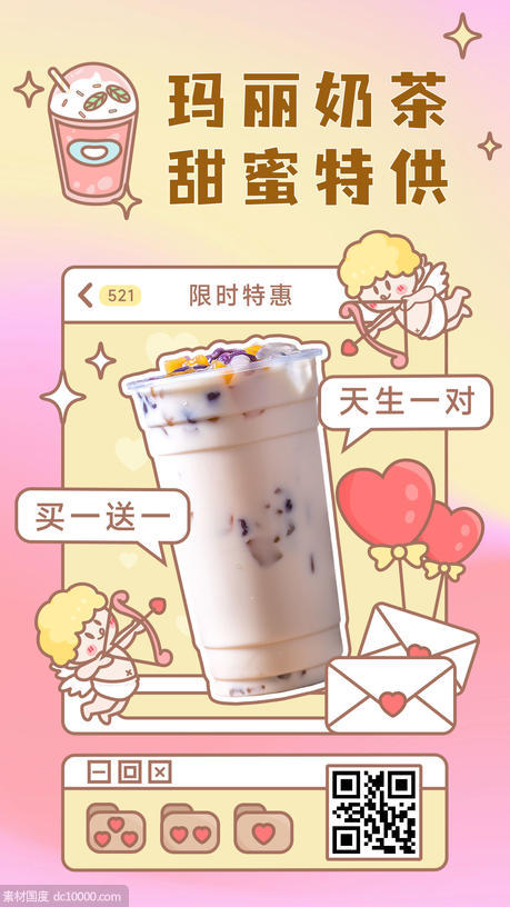 情人节七夕奶茶饮品促销活动手绘海报 - 源文件