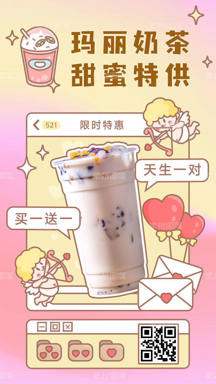 情人节七夕奶茶饮品促销活动手绘海报