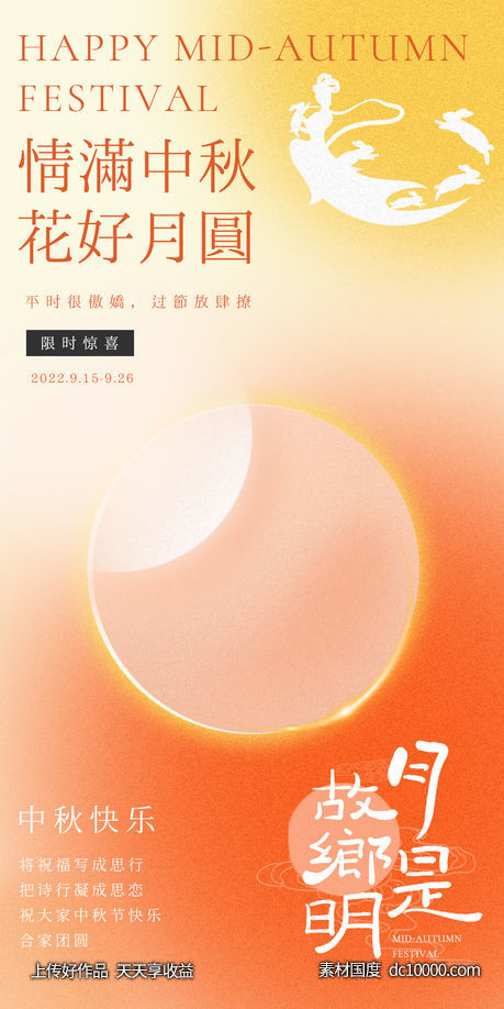 中秋节海报-源文件-素材国度dc10000.com