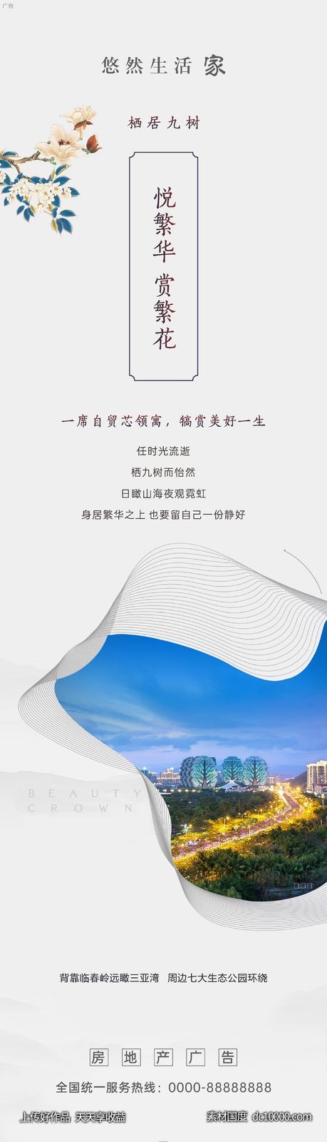 微信长图-源文件-素材国度dc10000.com