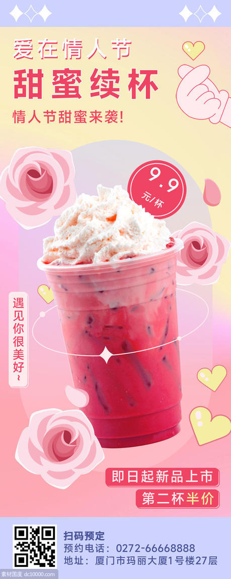 521情人节奶茶饮品营销文艺长图海报 - 源文件