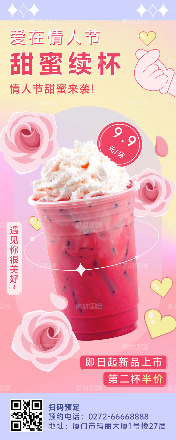 521情人节奶茶饮品营销文艺长图海报