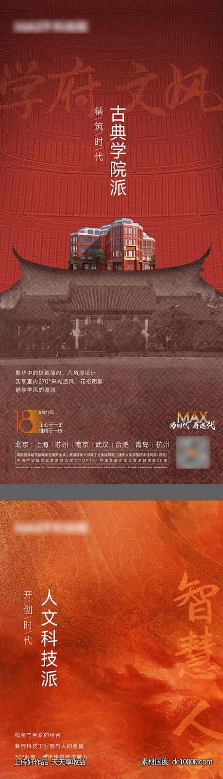 学府文风价值海报-源文件-素材国度dc10000.com