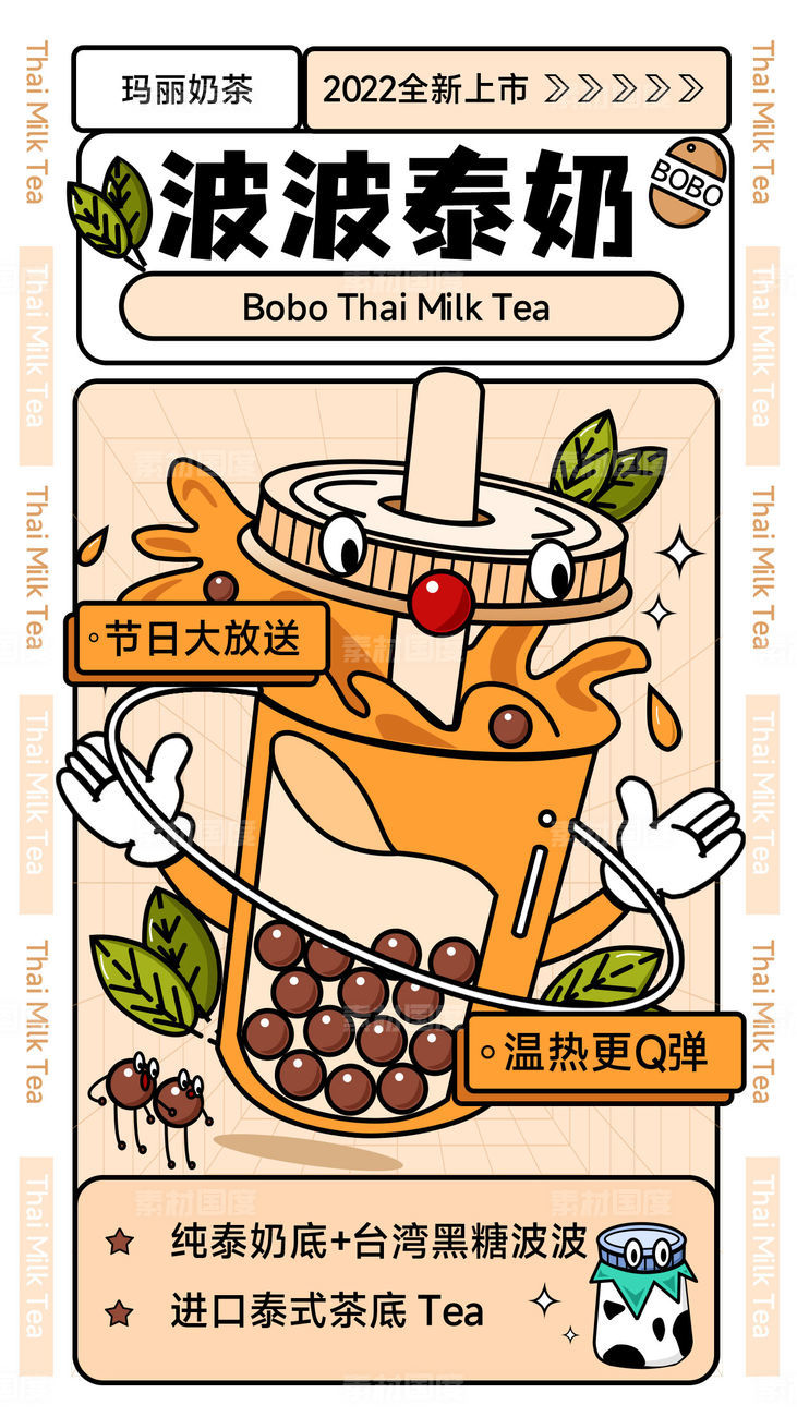 奶茶饮品新品上市手绘手机海报