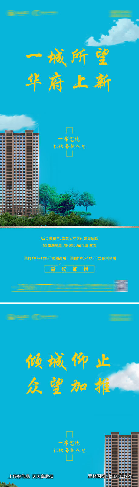 加推海报-源文件-素材国度dc10000.com