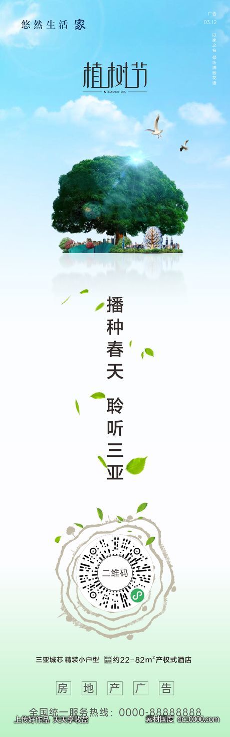 植树节-源文件-素材国度dc10000.com