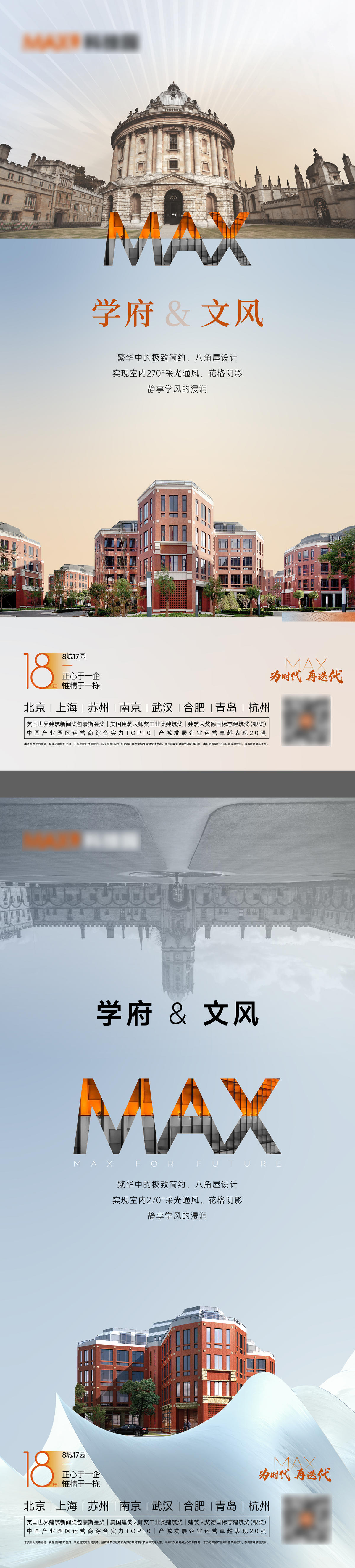 城市对标海报