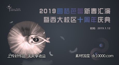 芭蕾舞晚会周年庆活动展板背景板-源文件-素材国度dc10000.com