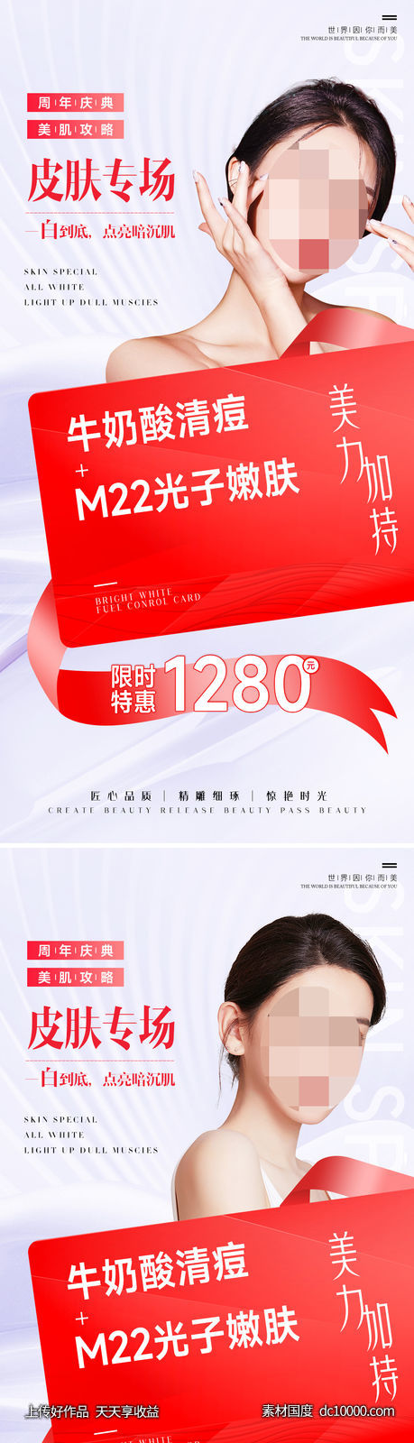 医美整形促销活动海报 -源文件-素材国度dc10000.com