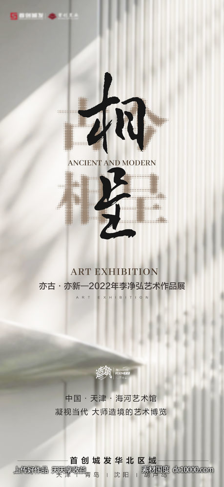 地产 画展 展览 艺术 美学 质感  光影-源文件-素材国度dc10000.com