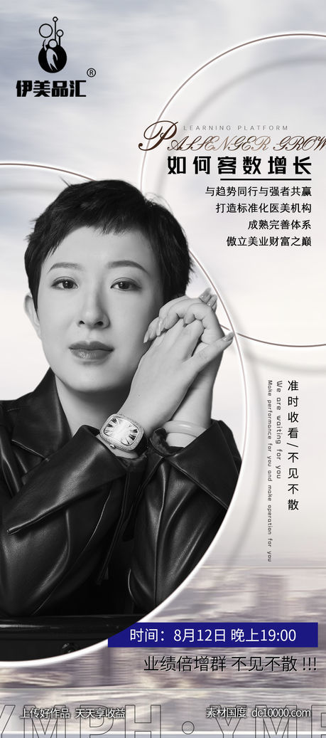 人物海报课程直播-源文件-素材国度dc10000.com