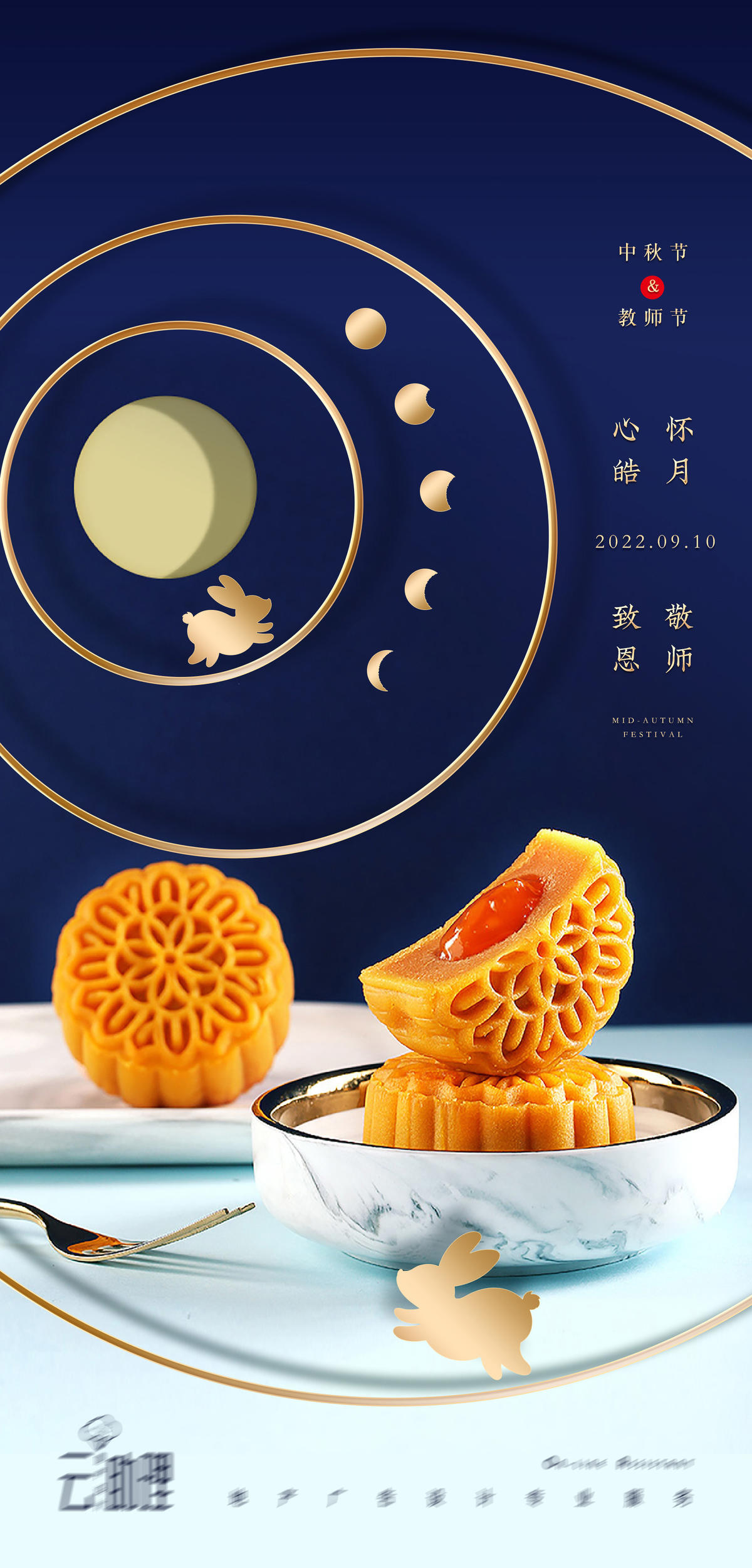 中秋教师节双节海报