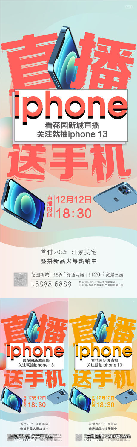 直播抽手机活动-源文件-素材国度dc10000.com