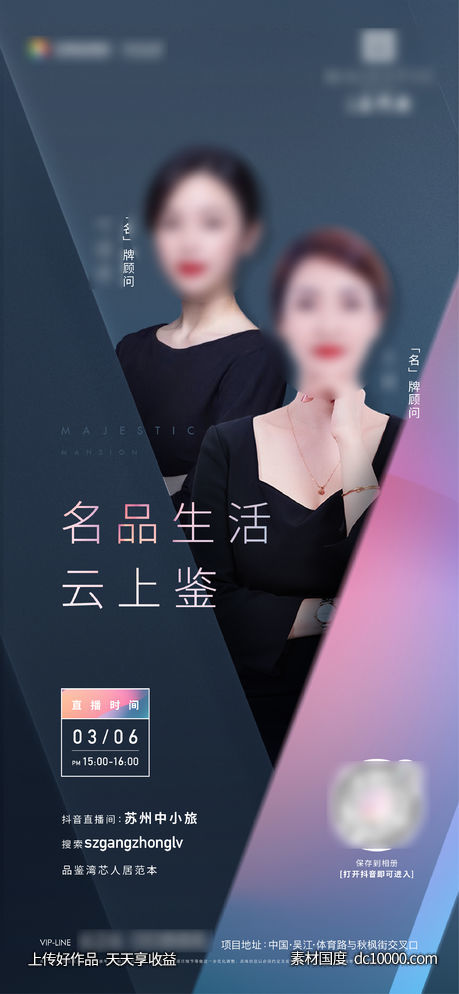 直播人物海报-源文件-素材国度dc10000.com
