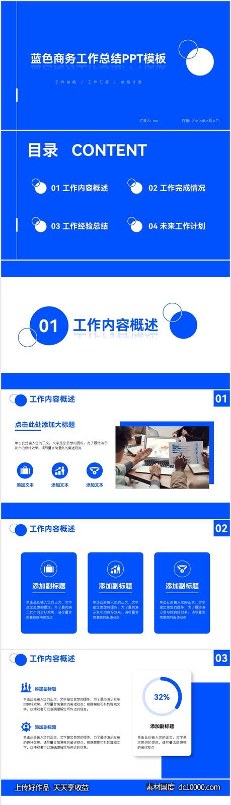 极简蓝色时尚商务总结通用PPT-源文件-素材国度dc10000.com